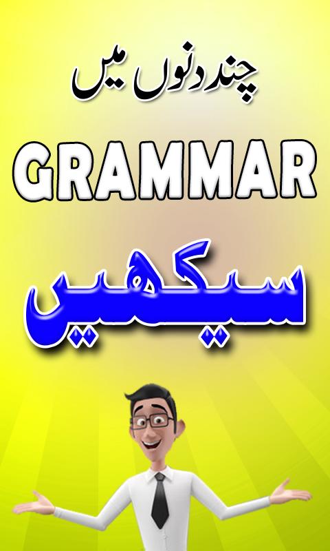 free urdu grammar in urdu
